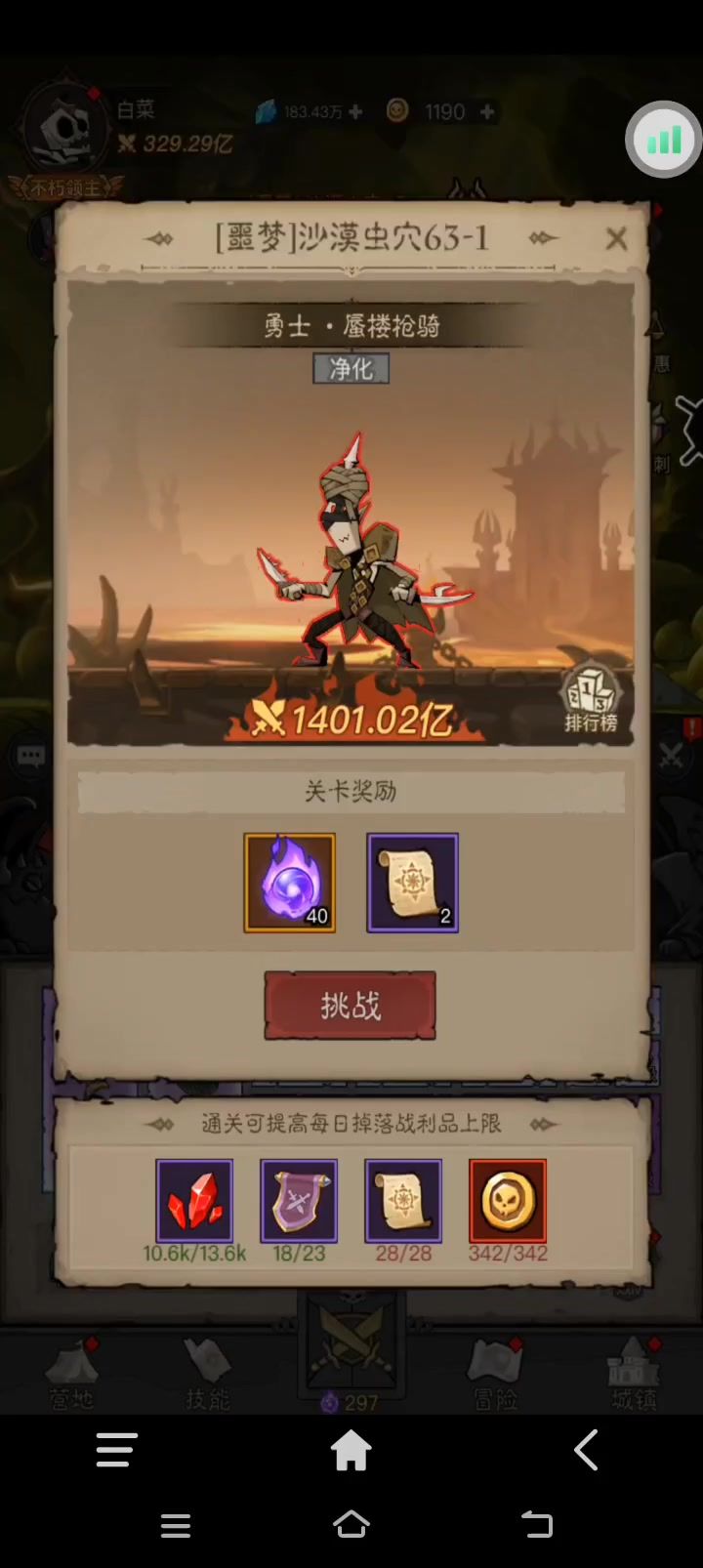 不是你，这净化卧槽截图