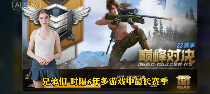 最长的S3赛季也马上要给大家说再见了截图