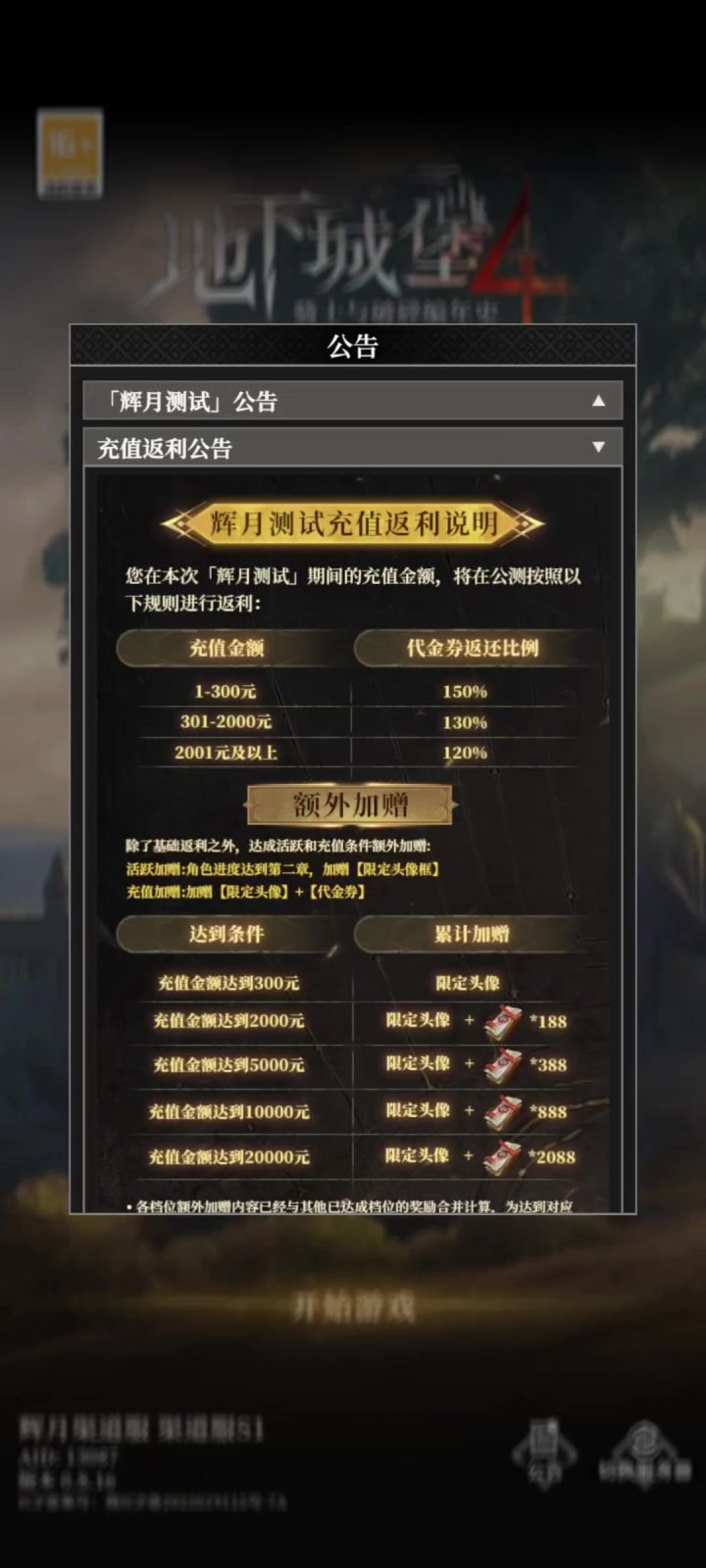 地下城堡4丨限量测试【口口】截图