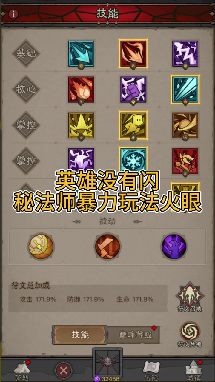 秘法师暴力玩法火眼流搭配详解截图