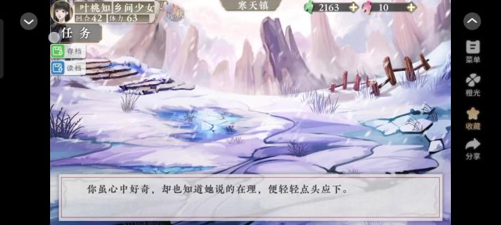 桃源花间事3截图