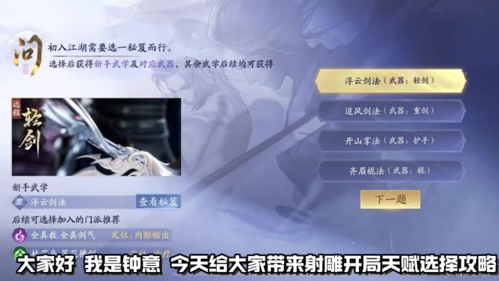 射雕开局天赋选择攻略截图