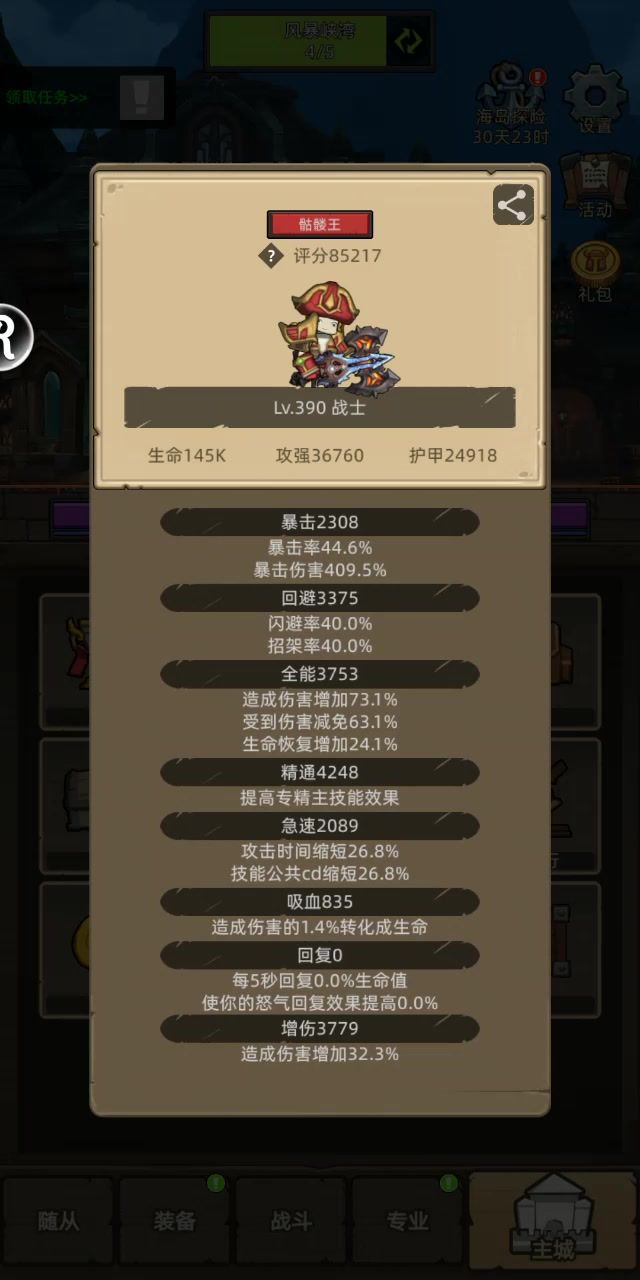 8.5W狂暴战自动史诗泰坦密室截图