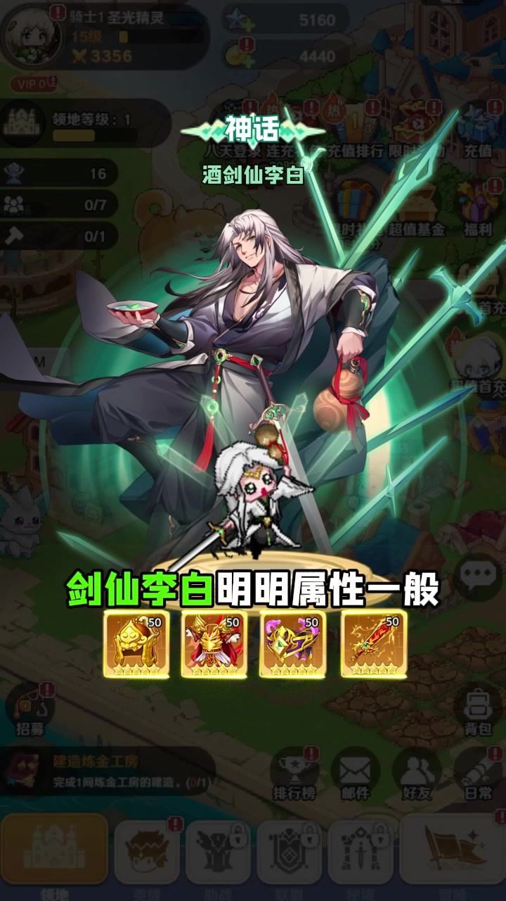 平民战神李白,推荐主力培养截图
