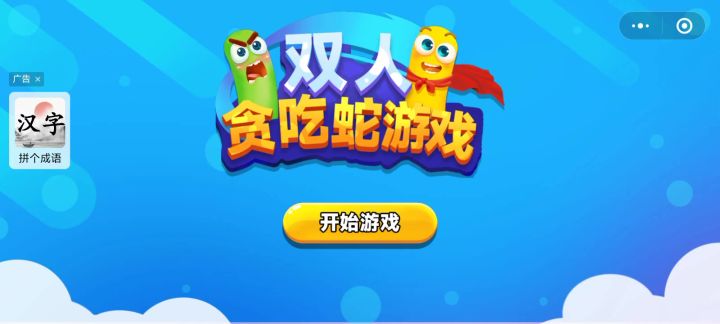 双人贪吃蛇游戏截图