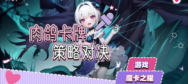 卡牌还能这么玩？随机冒险➕无线策略的烧脑狂欢截图