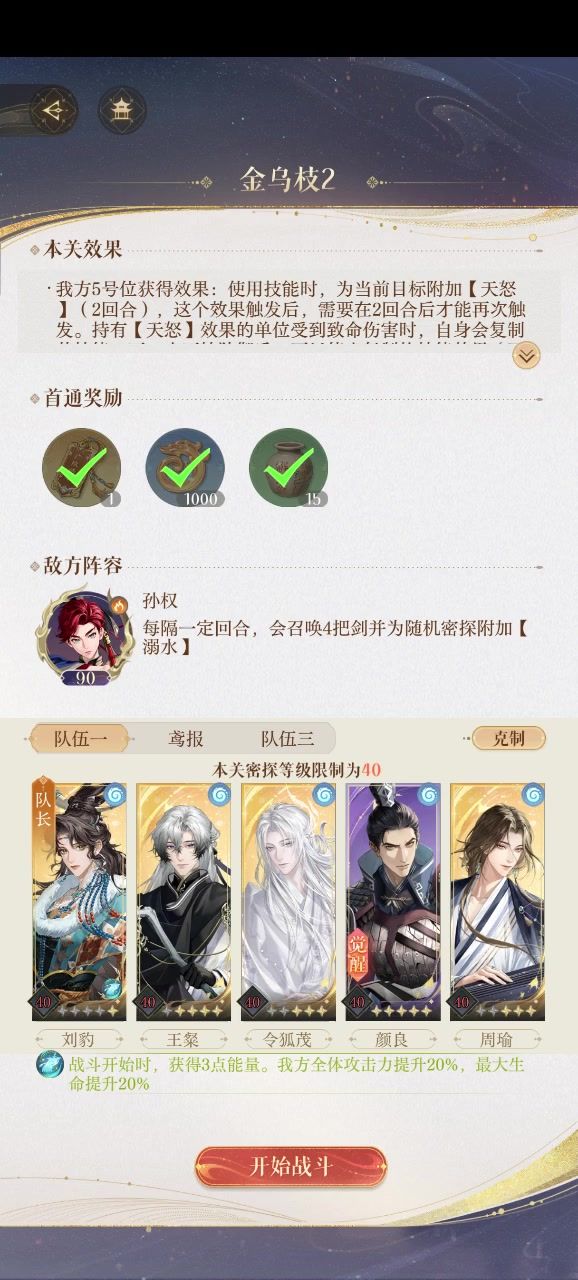 围城地宫遗迹2 一星豹截图
