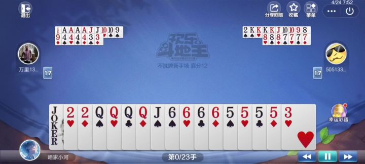 闲来斗地主 1截图