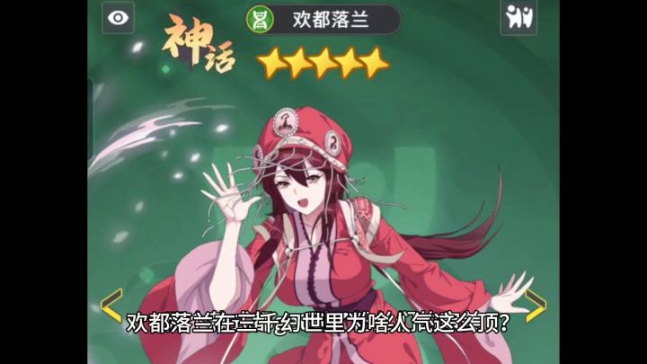 欢都落兰在三千幻世里为啥人气这么顶?看这技能配置用过的都说香截图