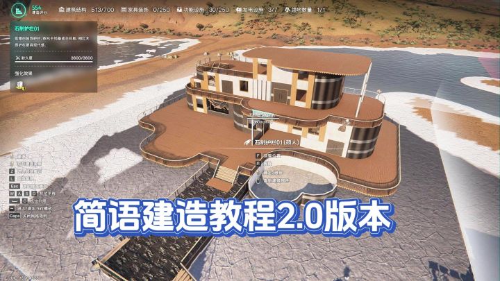 简语建造教程2.0截图