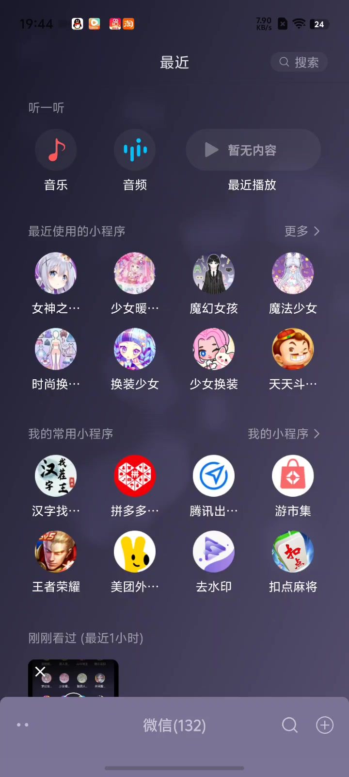女神之路之换装少女截图