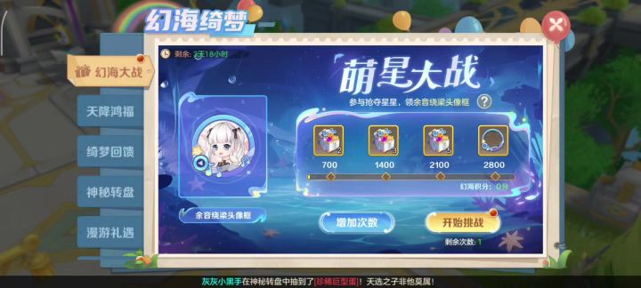 活动预告:新坐骑,新巨型魔兽,浮光整套返场,神谕结晶活动截图