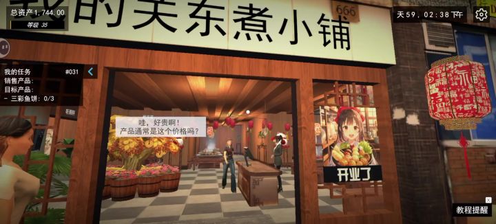 我的关东煮小铺截图
