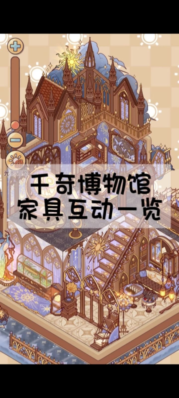 千奇博物馆 | 家具一览截图