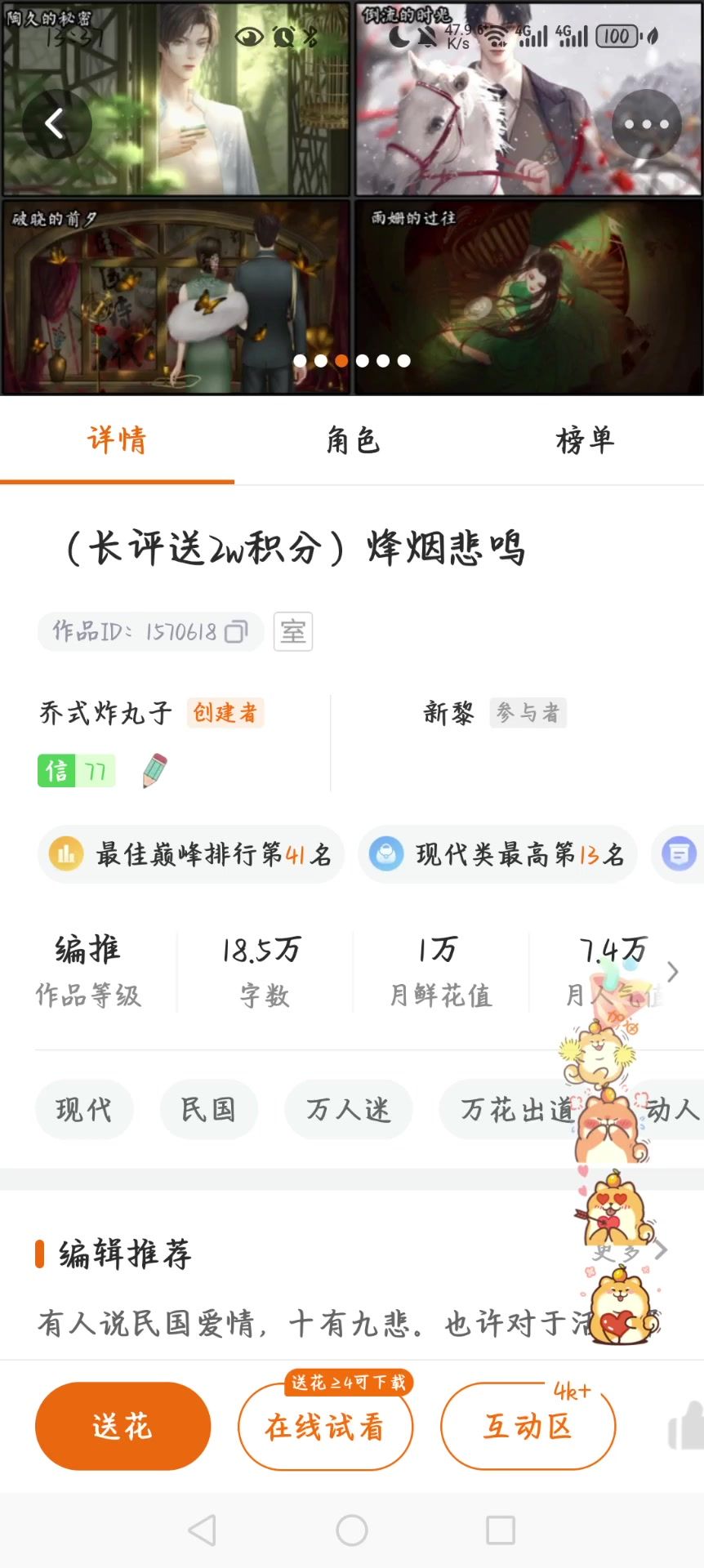 5.8橙光游戏推荐②烽烟悲鸣1截图