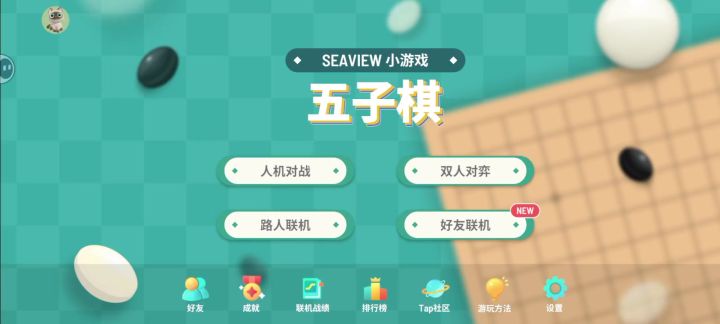 五子棋日常截图