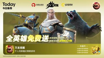 莉莉丝新作千人同屏SLG，《万龙觉醒》等你来战！