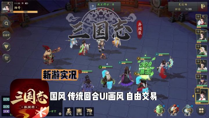 【三国志：异闻录】试玩实况解说截图