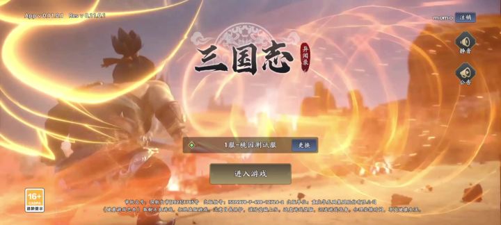 三国志异闻录丨0508 限量测试【口口】截图