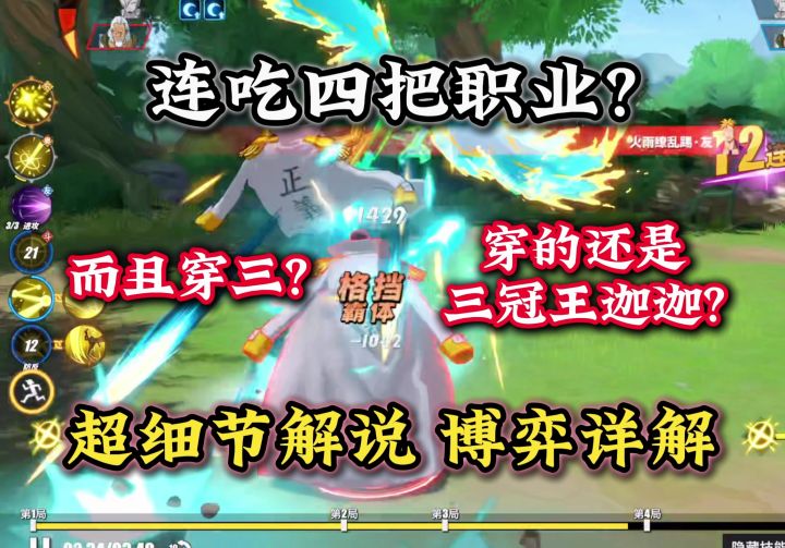 连吃四把职业?还穿三?超细节思路详解截图