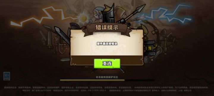 游戏经常进不去截图