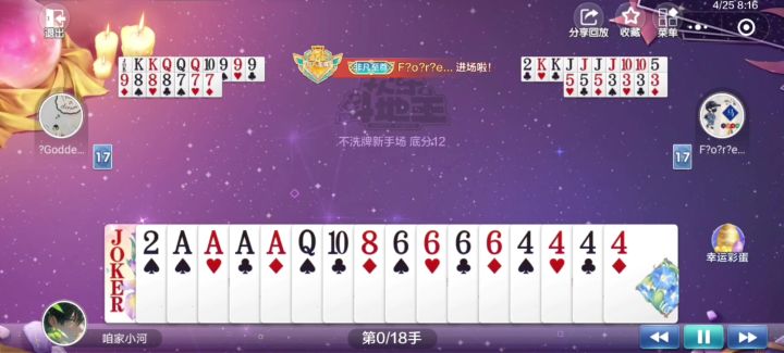 闲来斗地主 2截图