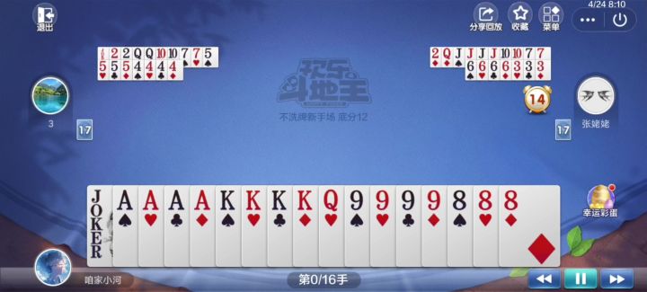 闲来斗地主 3截图