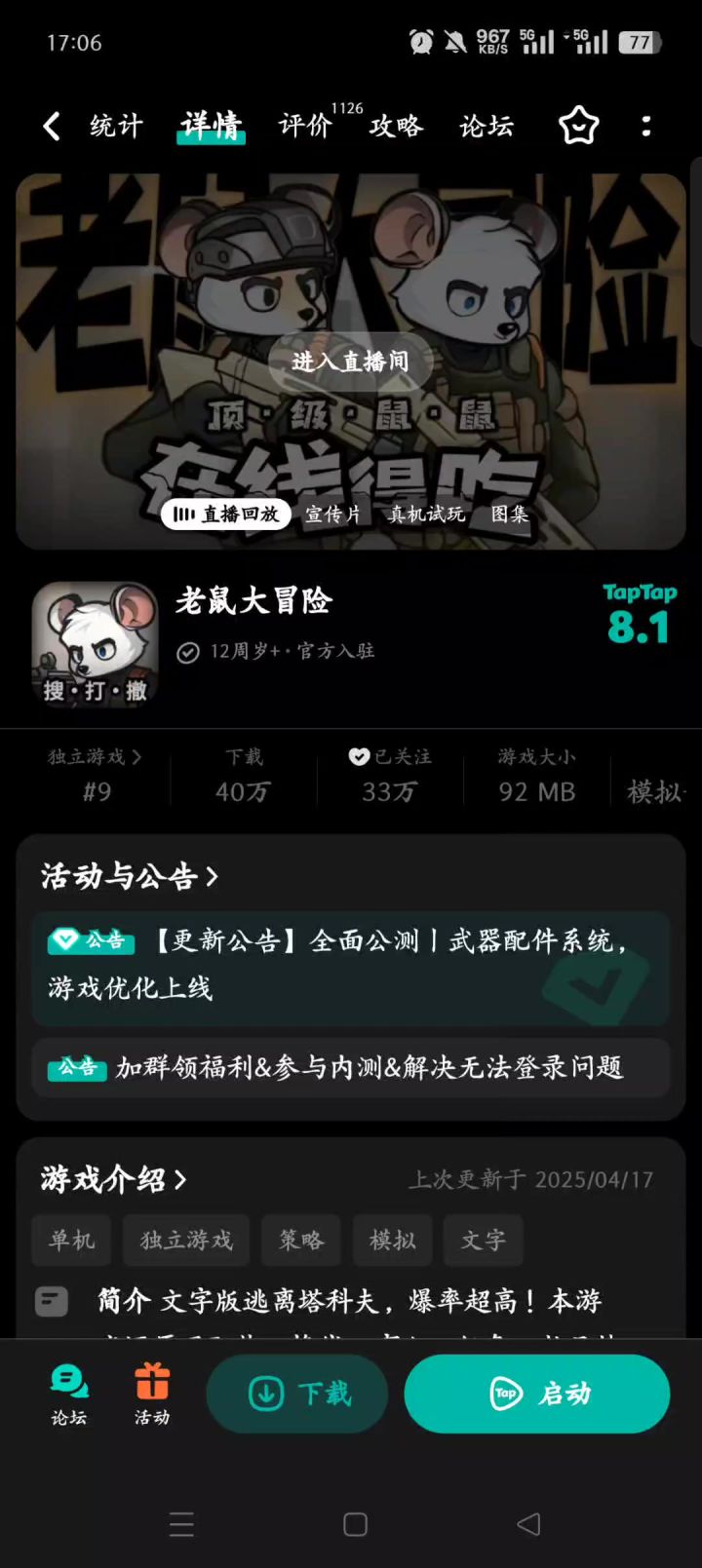 求助截图
