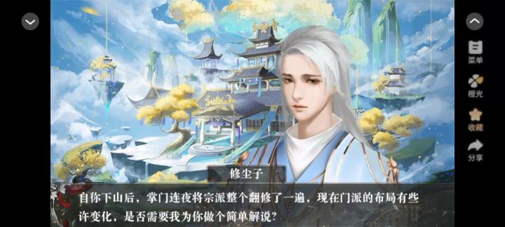海王修仙手册截图