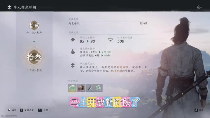 90阶段流派强度梯队!截图