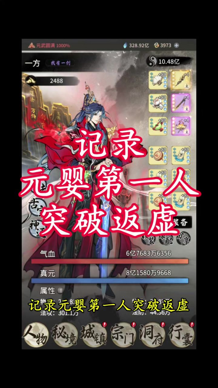记录元婴第一人突破返虚截图