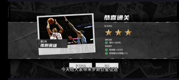 罗斯巨星征途第三关攻略截图