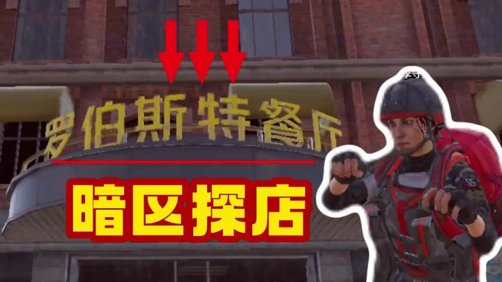 不是哥们，搜打撤可以探店了？有点“炸裂”截图