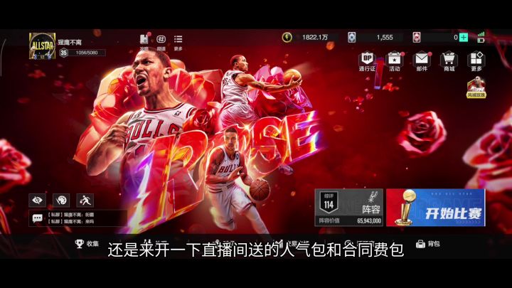 NBA2k手游送人气球员包截图