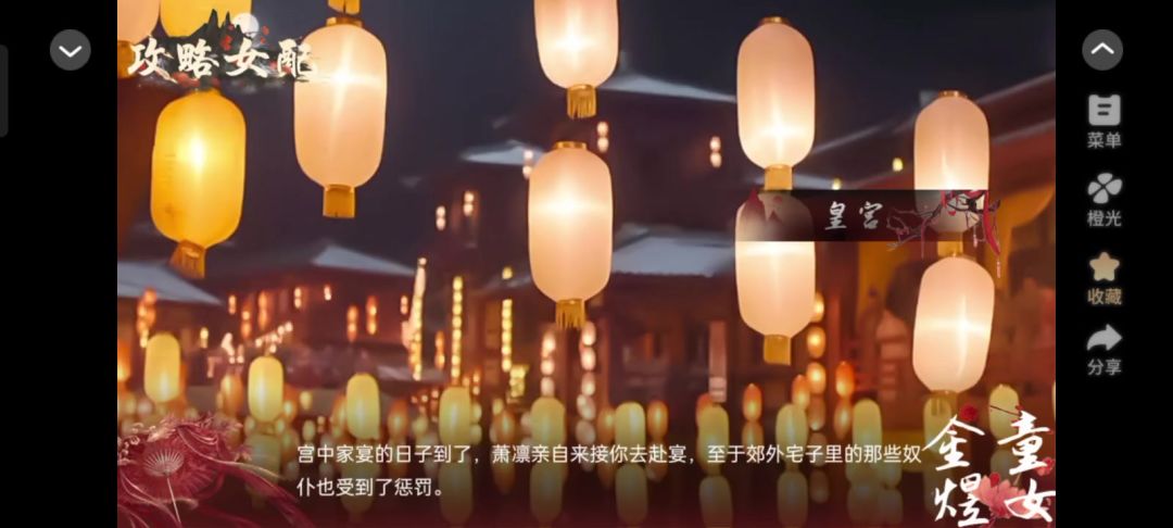 攻略女配计划5.8截图