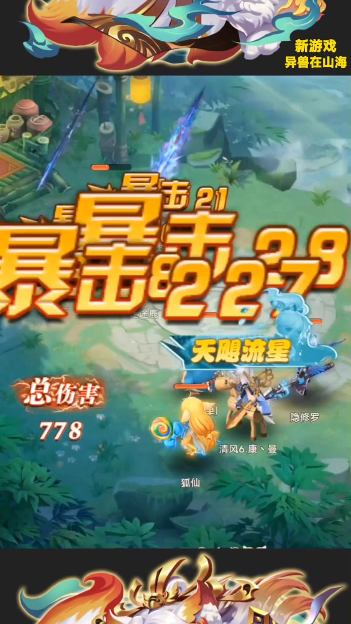 异兽在山海故事传送门截图
