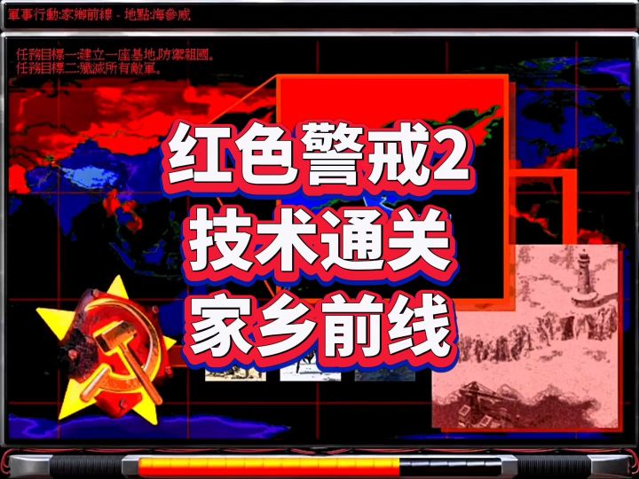 红色警戒2截图