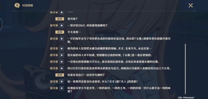 爱可菲的一段日配截图