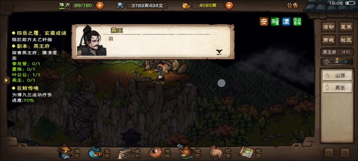 止步于燕王截图