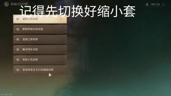 缇米丝120秒成就逃课攻略截图
