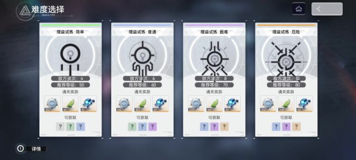增益试炼·厄险,速通实战演示截图