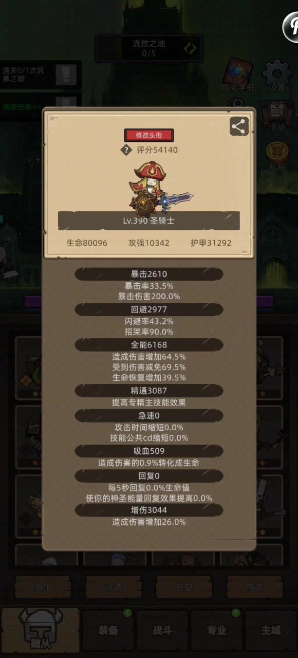 挂机-防骑5.4万战-无药3泰坦密室史诗通关视频 #异世界勇者截图