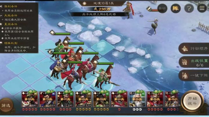 新三国志曹操传--南华幻境--地境10-1截图
