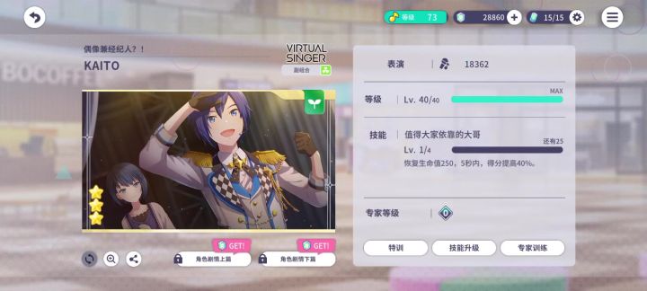 给偶像升卡有感截图