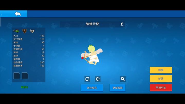 天使狙击版已提交审核截图