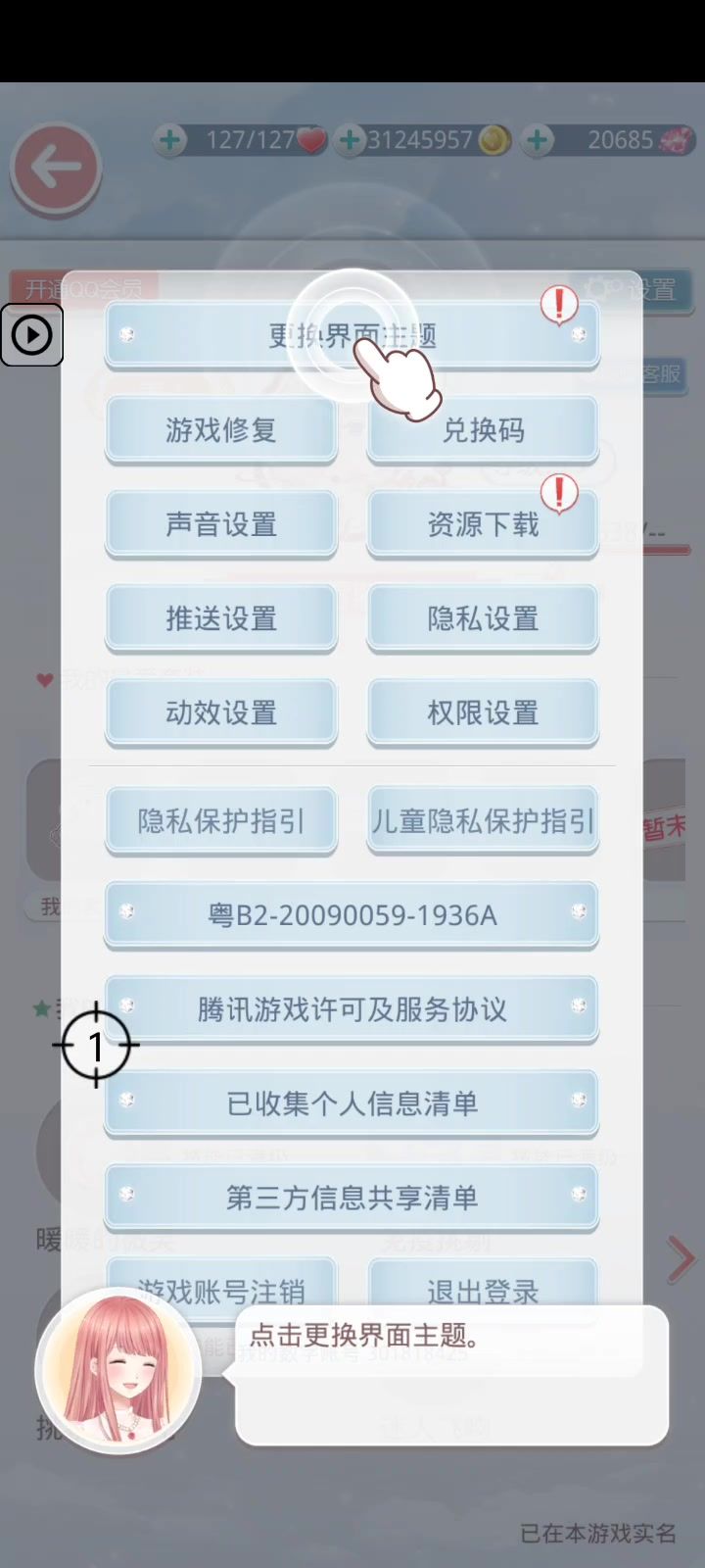 暖暖暖新版本截图