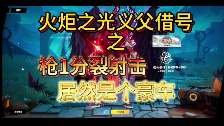 《火炬之光无限》义父之枪1分裂射击千敏豪车全屏乱秒!壕无人性截图