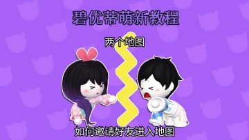 gogogo～要去好友地图咯