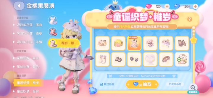 光奖池抽奖截图