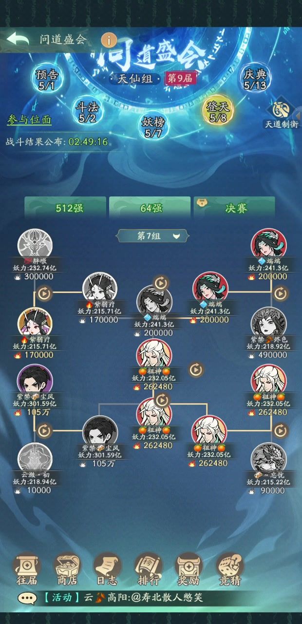 第九届问道,天仙组道法越战70亿截图